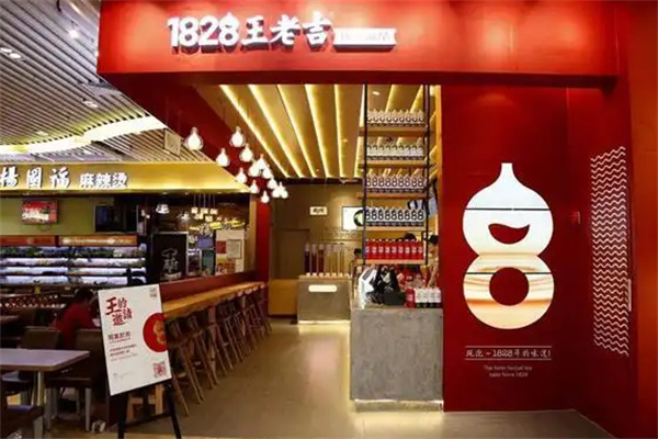 1828王老吉现泡凉茶店