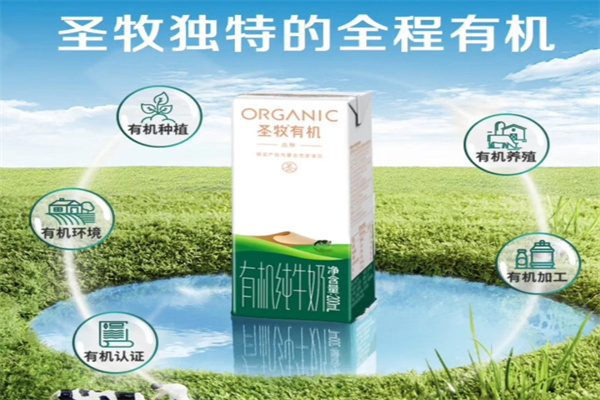 圣牧全程有机奶