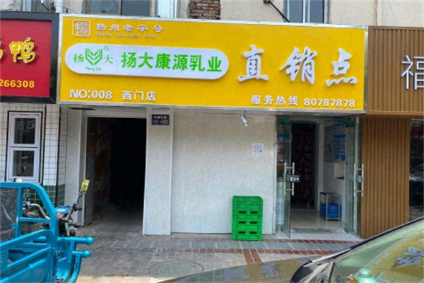 扬大康源乳业