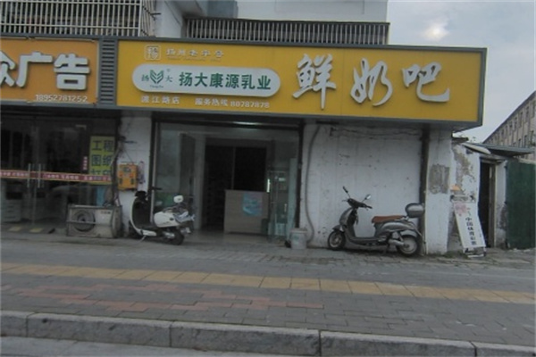 扬大康源乳业