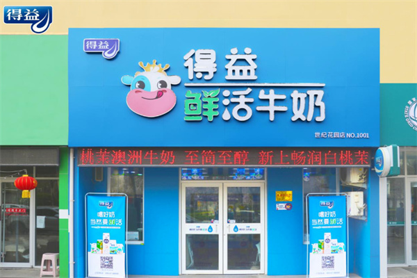 得益乳业