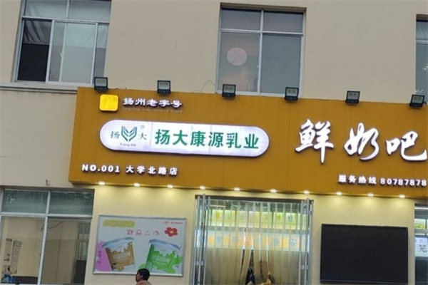 扬大康源乳业