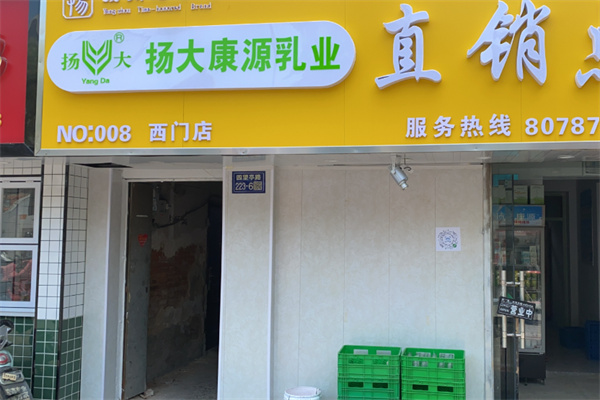 扬大康源乳业