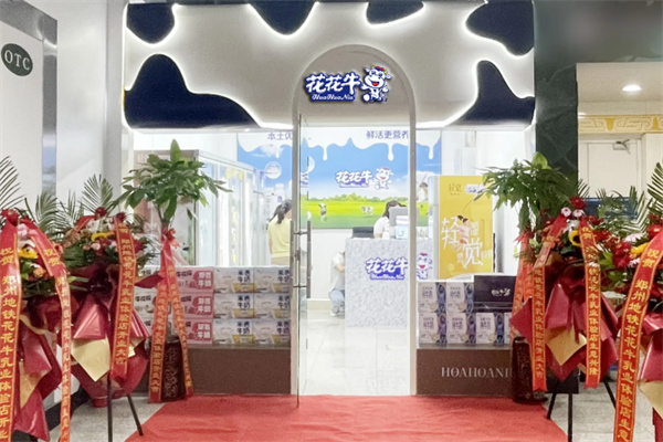 花花牛牛奶