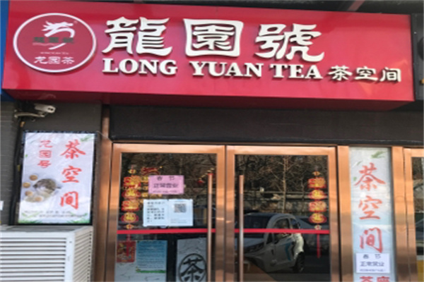 龙园号普洱茶