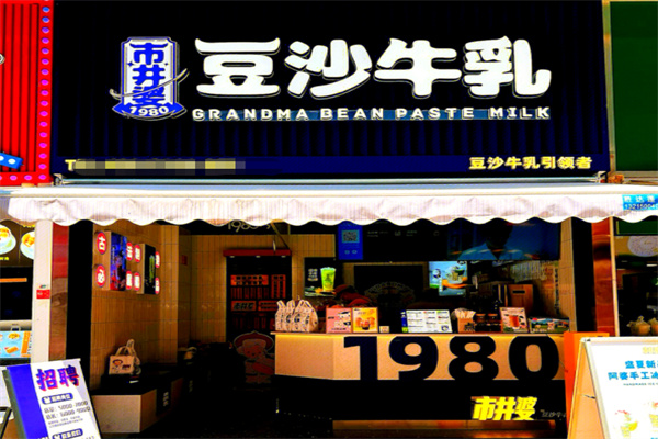 市井婆豆沙牛乳