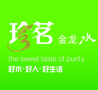 珍茗金龙水站