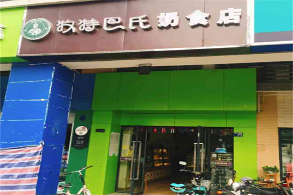 牧特巴氏鲜奶吧