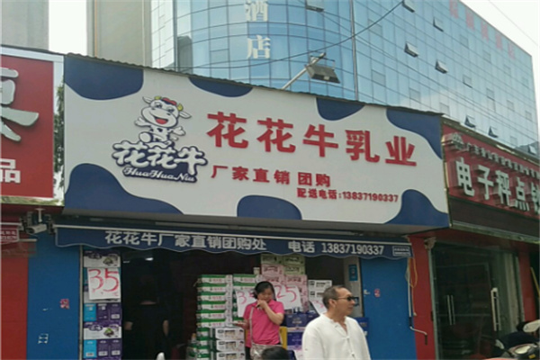 花花牛牛奶