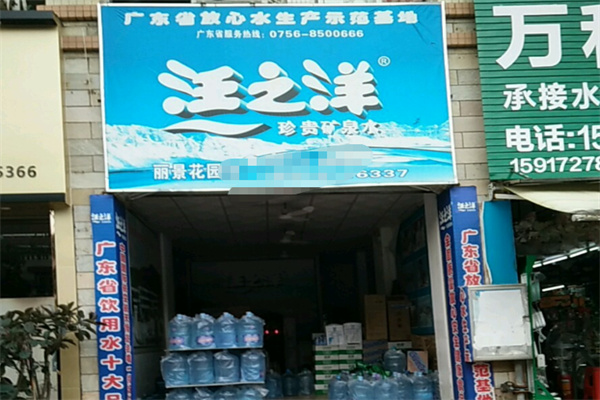 汪之洋桶装水