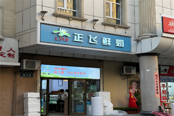 正飞乳业