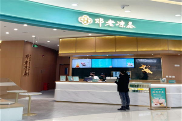 邓老凉茶店