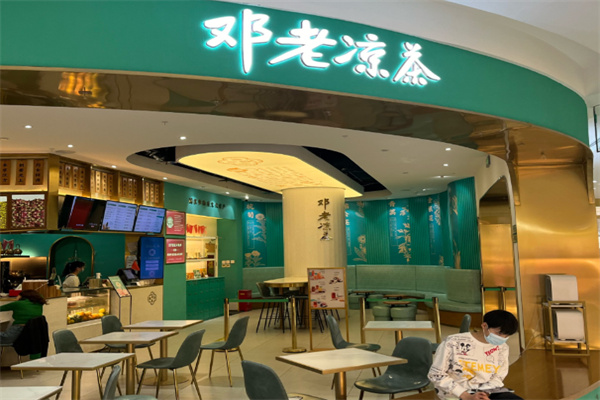 邓老凉茶店