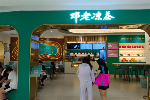 邓老凉茶店