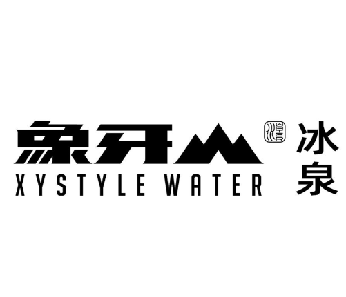 象牙山矿泉水