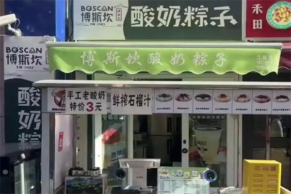 博斯坎酸奶粽子 博斯坎酸奶粽子