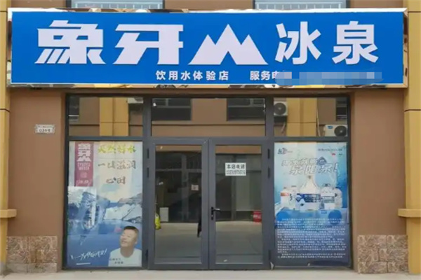 象牙山矿泉水