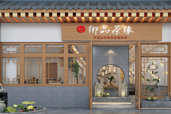 御品茶缘