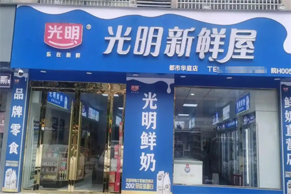 光明鲜奶配送站