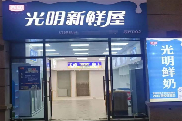 光明鲜奶配送站