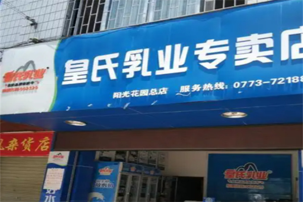 皇氏牛奶