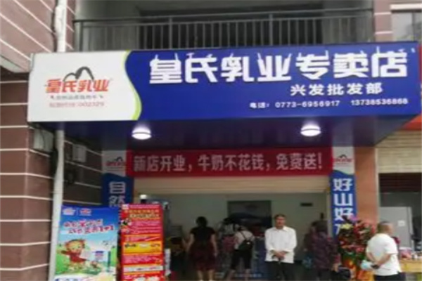 皇氏牛奶