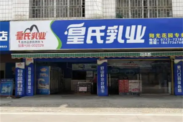 皇氏牛奶