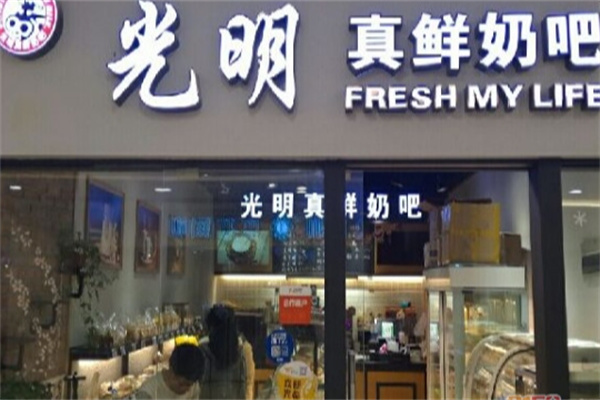 光明鲜奶吧