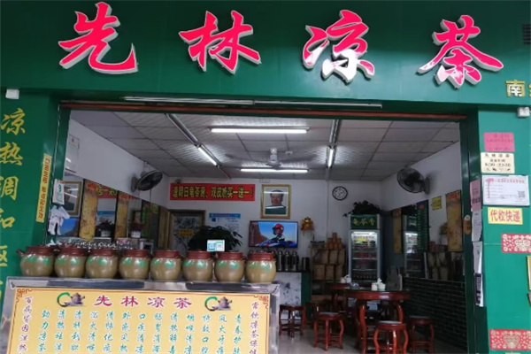 先林凉茶