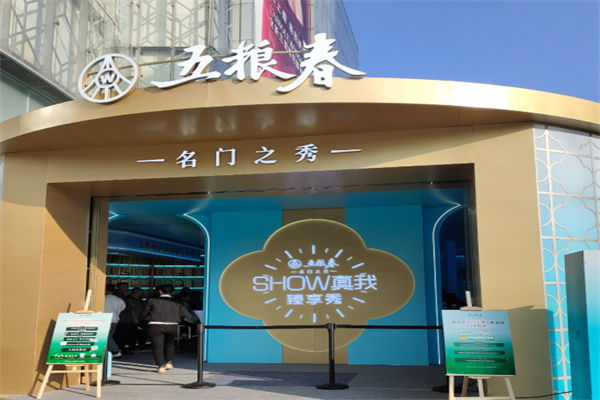 五粮春酒