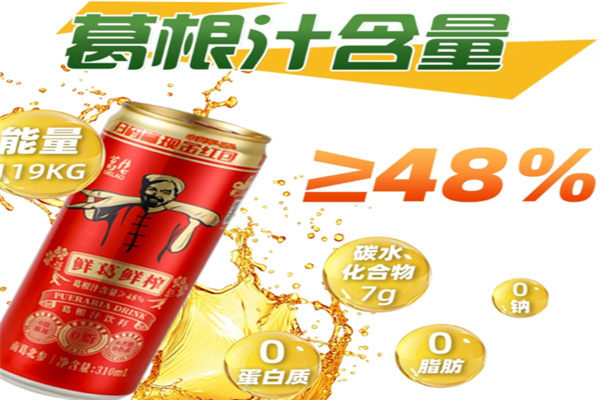 葛佬饮料