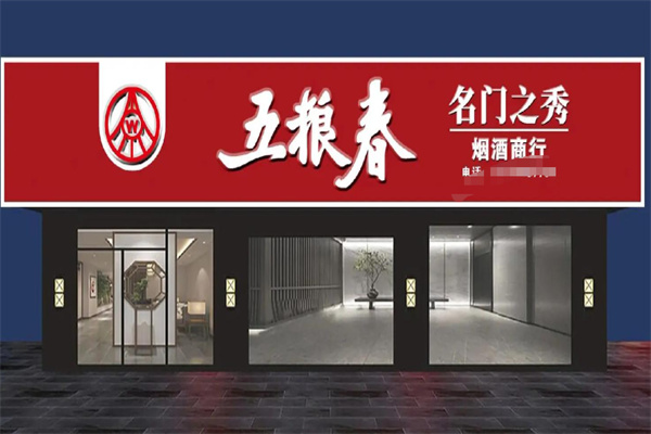 五粮春酒