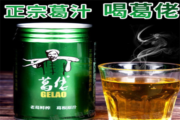 葛佬饮料