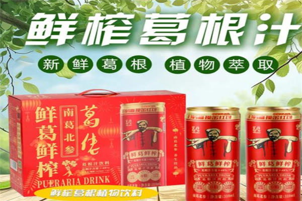 葛佬饮料