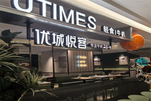 优城悦客