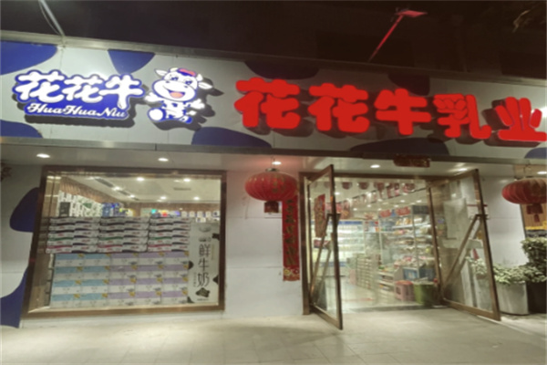 花花牛酸奶
