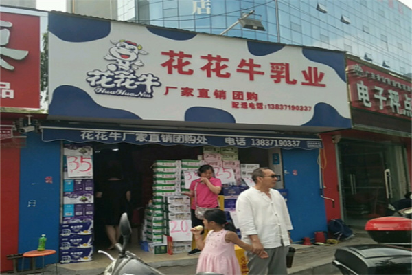 花花牛酸奶