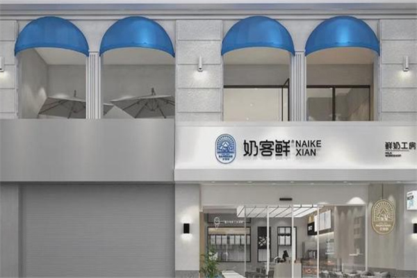 奶客鲜奶吧