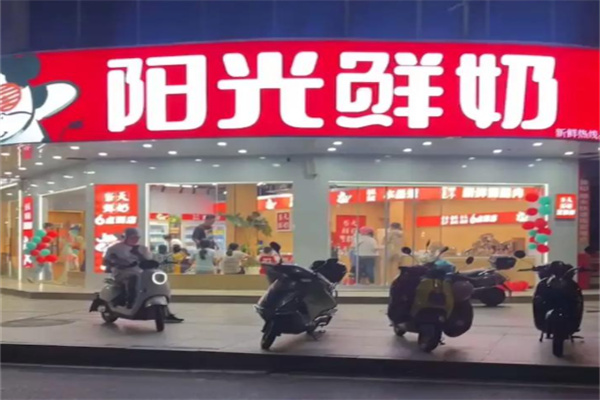 阳光奶站