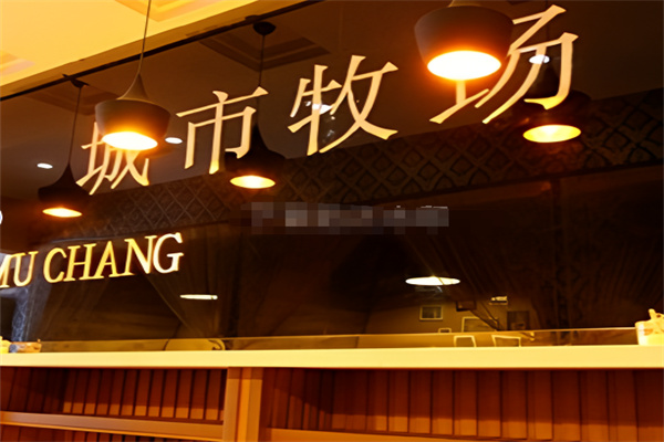城市牧场鲜奶吧