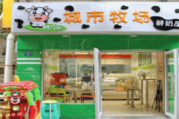 城市牧场鲜奶吧