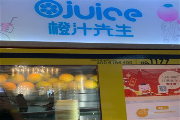 橙汁先生