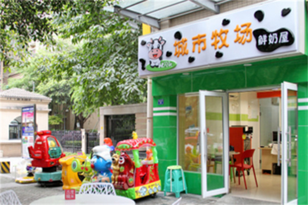城市牧场鲜奶吧
