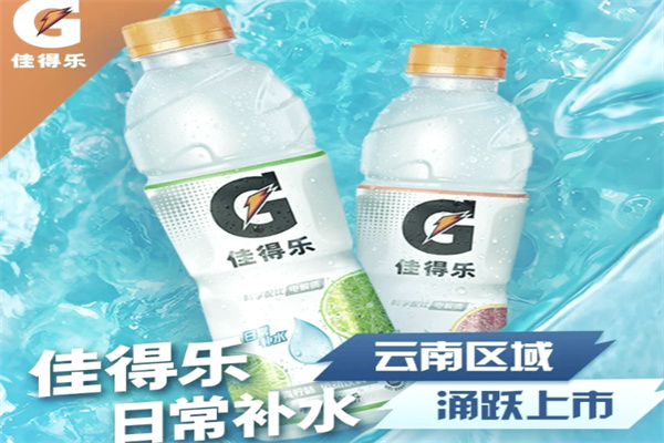 佳得乐饮品