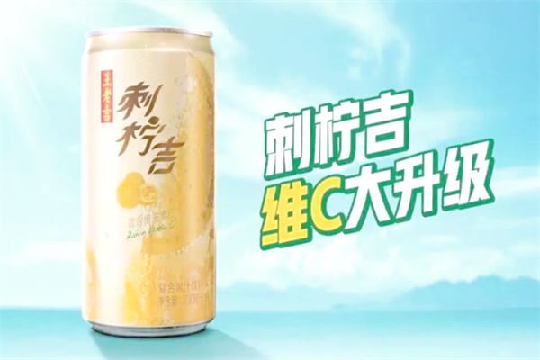 王老吉刺柠吉