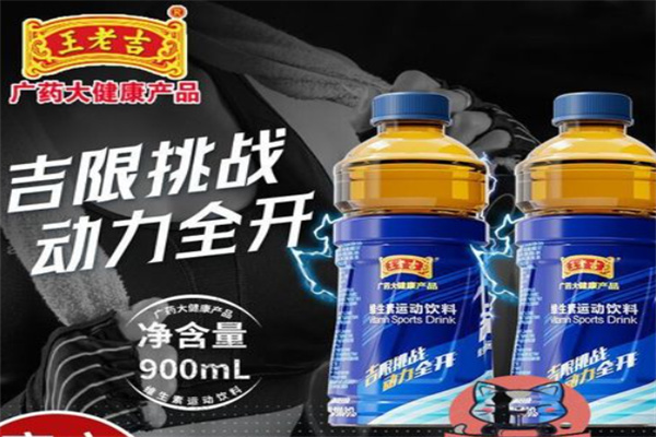 王老吉吉动力饮料