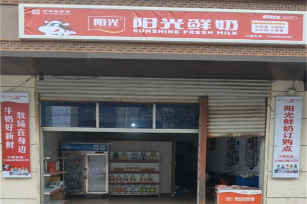 阳光奶站