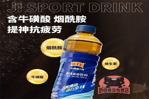 王老吉吉动力饮料