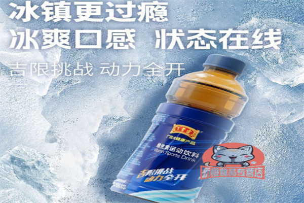王老吉吉动力饮料