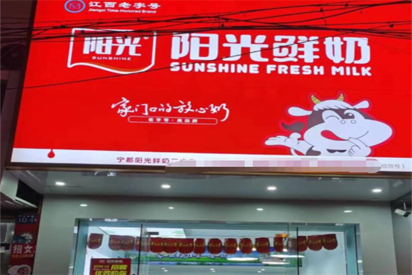 阳光奶站